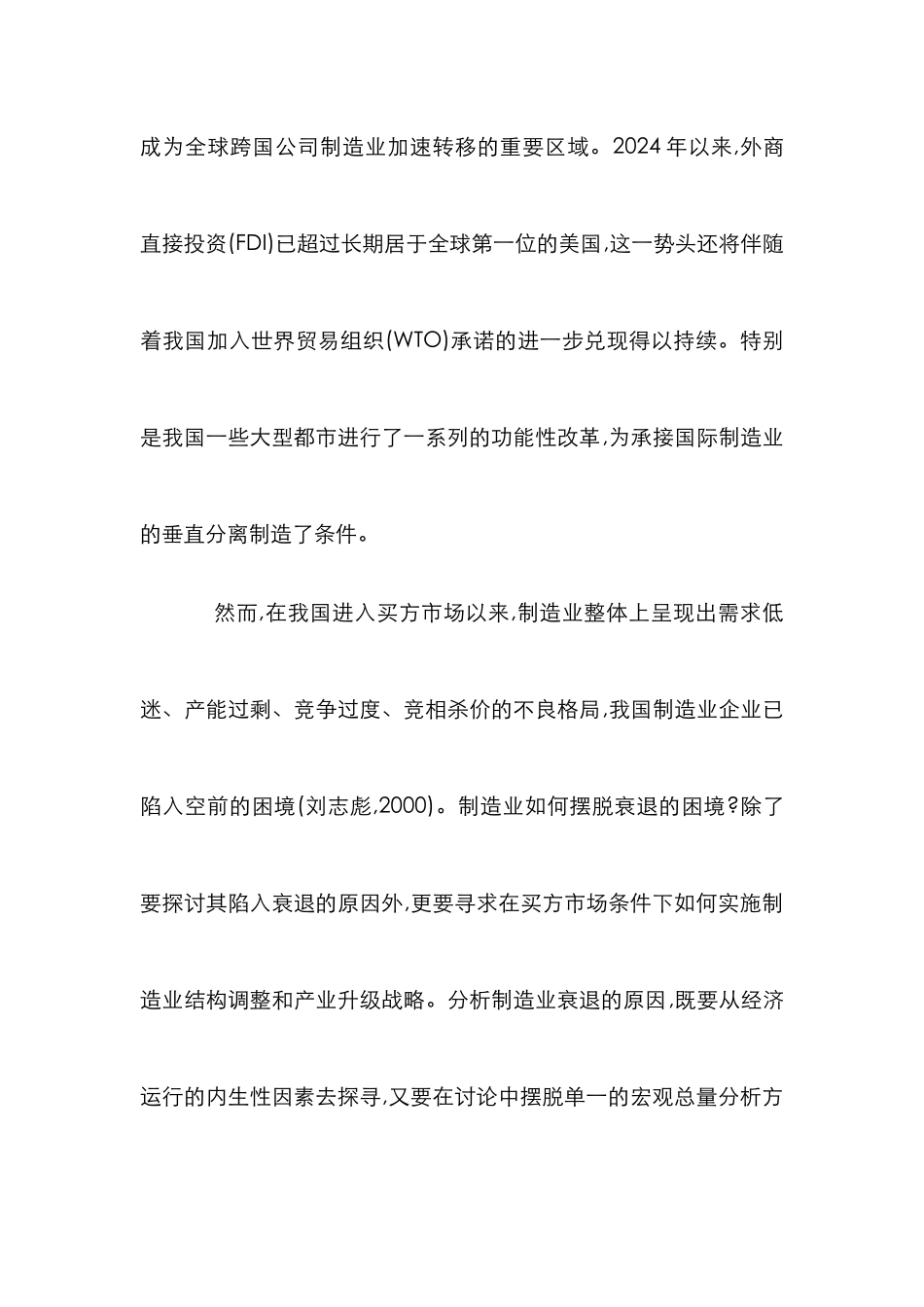 浅析跨国公司垂直分离进展_第2页