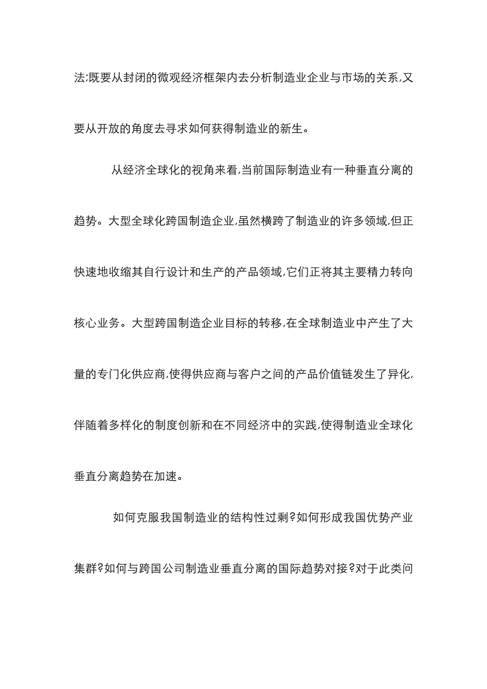 浅析跨国公司垂直分离进展_第3页