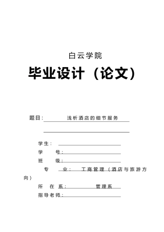 浅析酒店的细节服务1