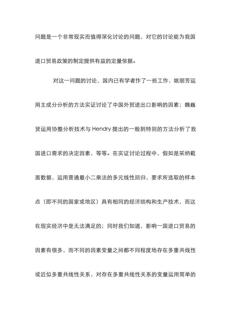 浅析进口贸易影响实证_第2页