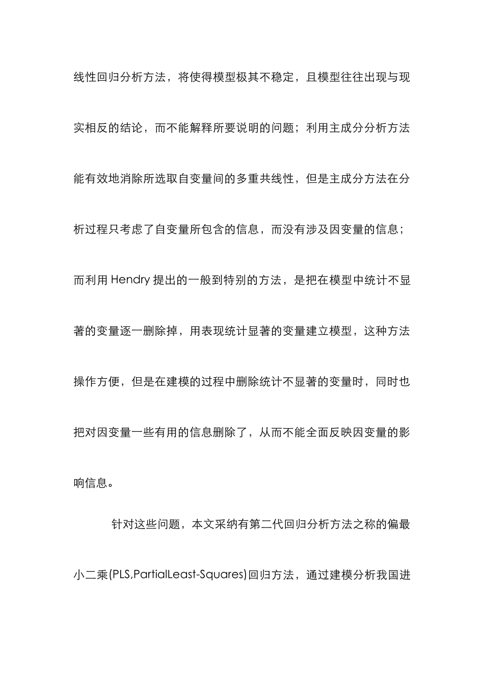 浅析进口贸易影响实证_第3页