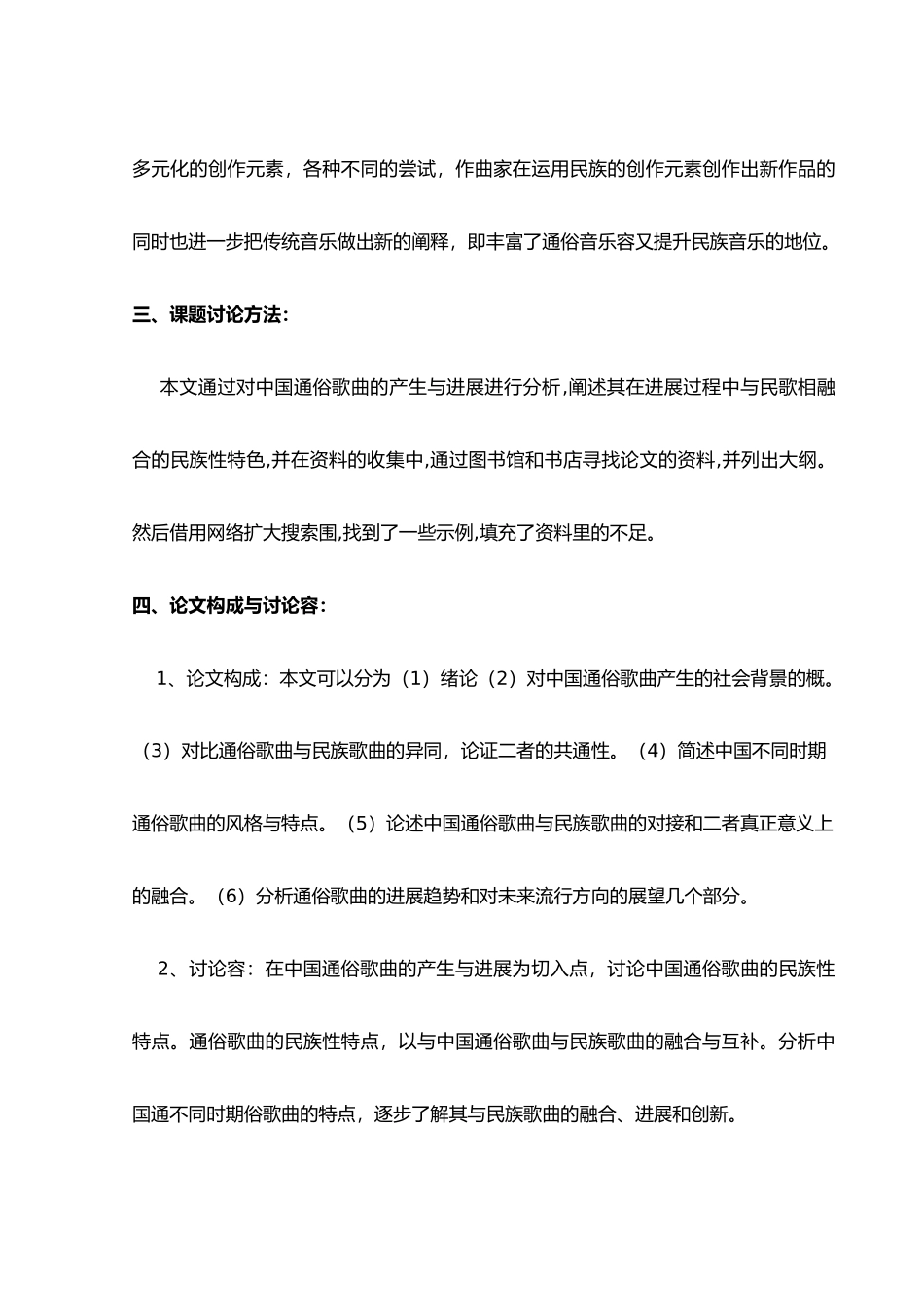 浅析通俗歌曲的民族性特点绪论论文_第3页