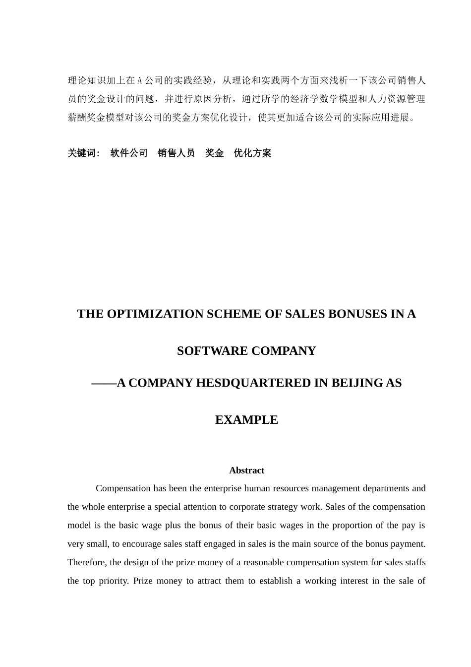 浅析软件公司销售人员的奖金优化_第2页
