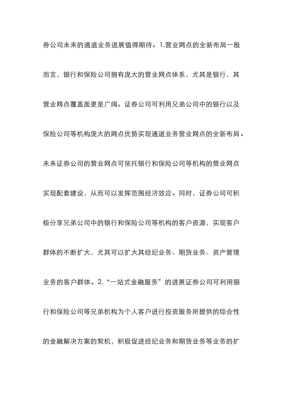 浅析金融控股下证券公司的业务发展_第2页