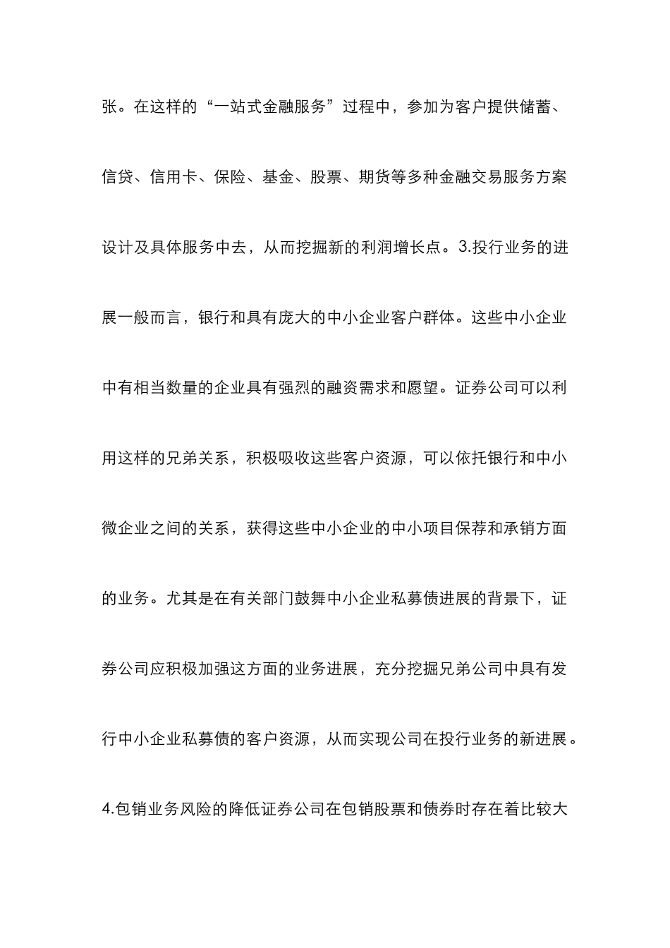 浅析金融控股下证券公司的业务发展_第3页