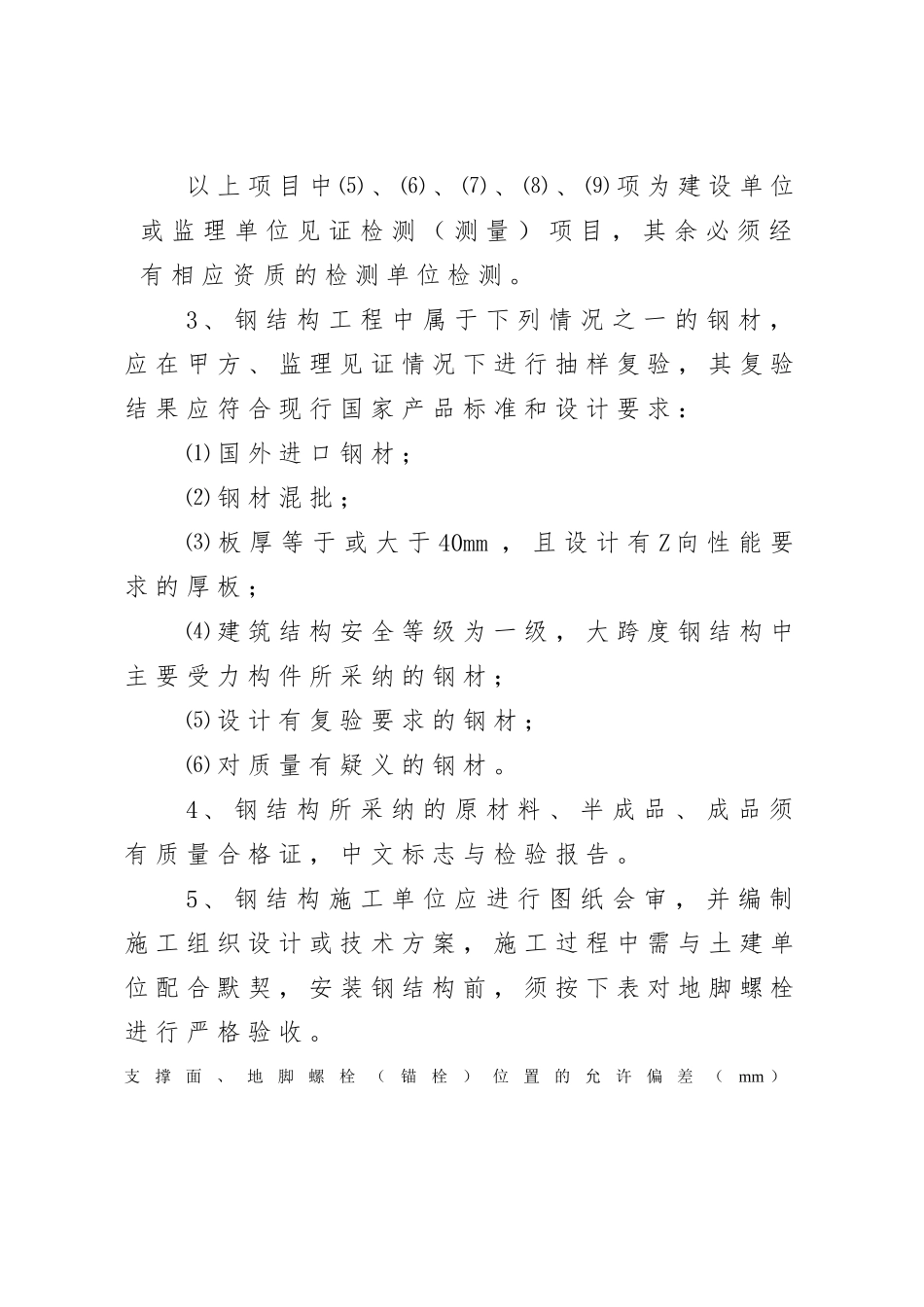 浅析钢筋结构工程制作质量控制要点说明_第2页