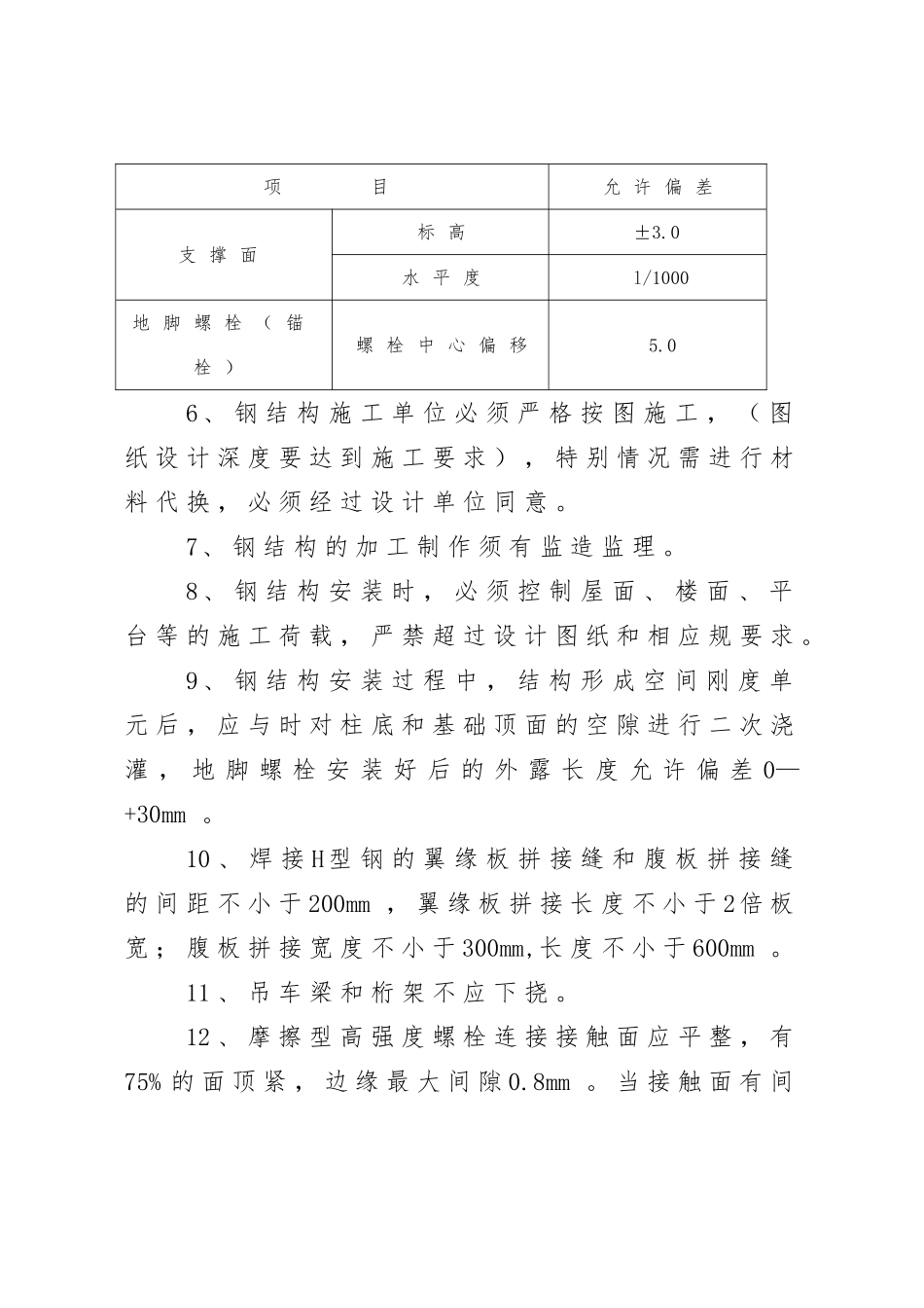 浅析钢筋结构工程制作质量控制要点说明_第3页