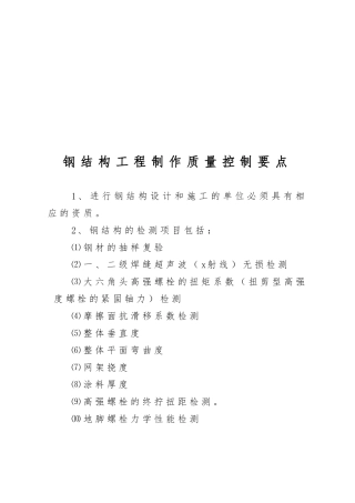 浅析钢筋结构工程制作质量控制要点说明
