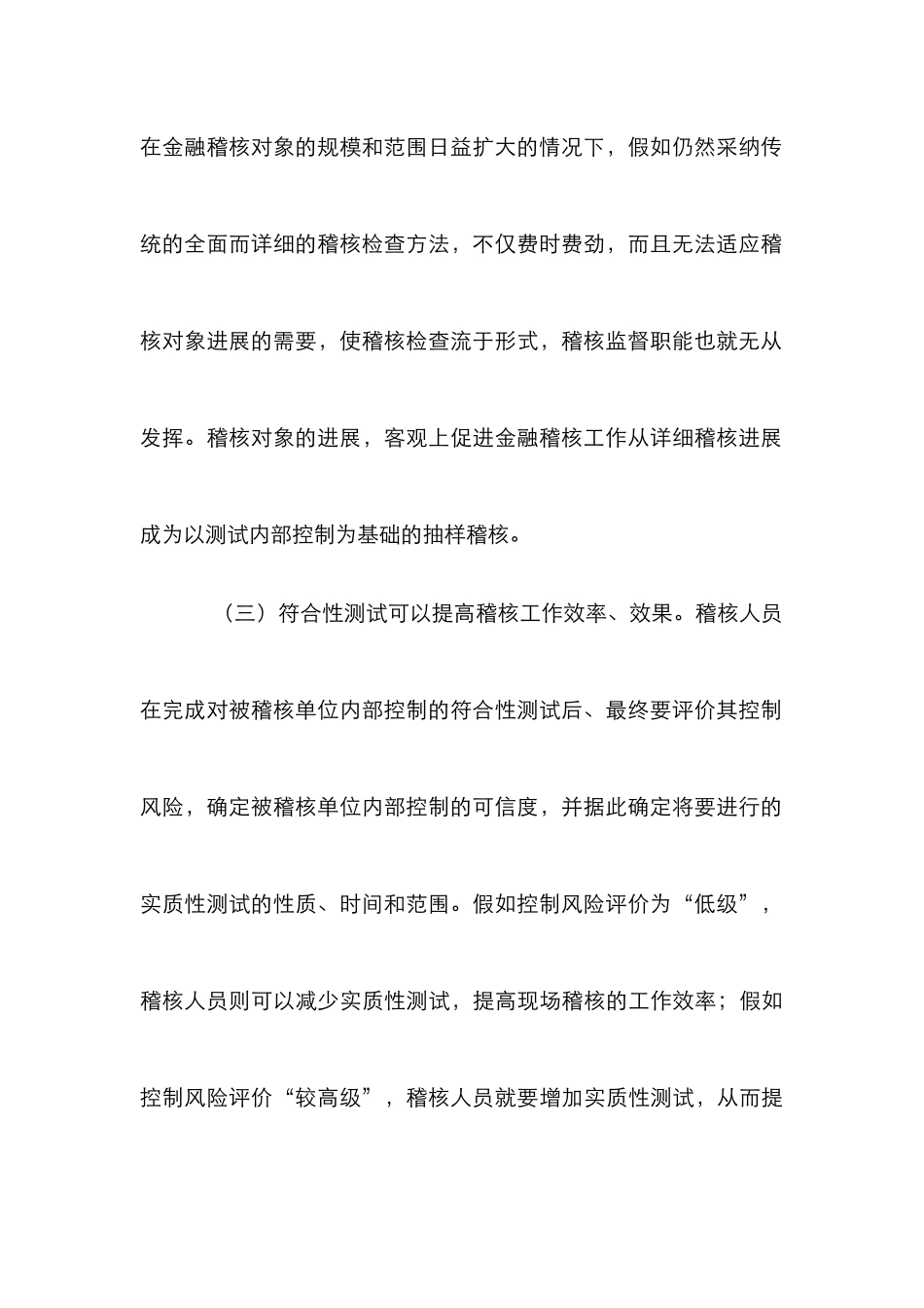 浅析金融稽核符合性_第3页