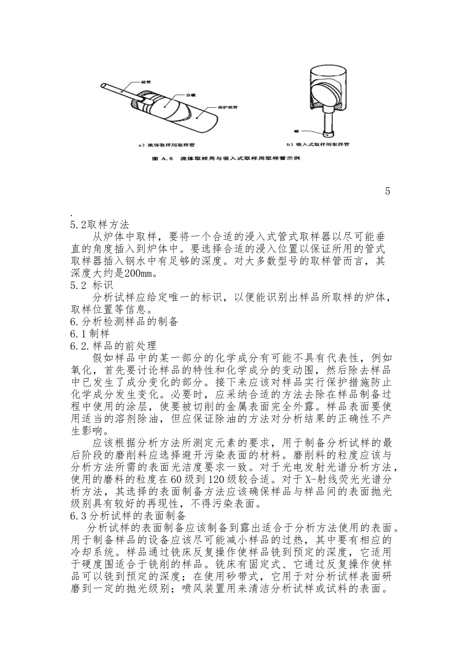 浅析钢铁检验用样品规范标准_第2页