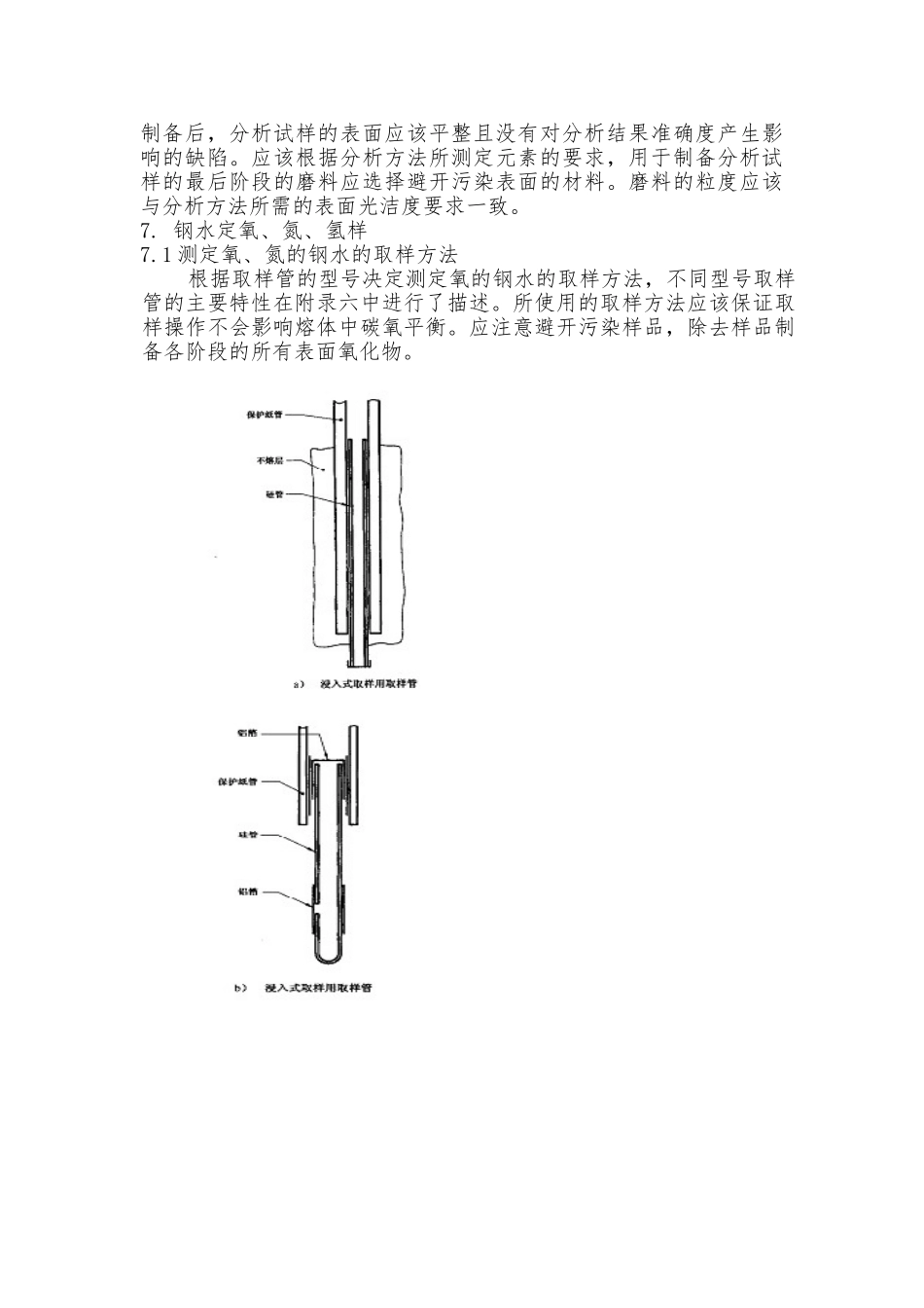 浅析钢铁检验用样品规范标准_第3页