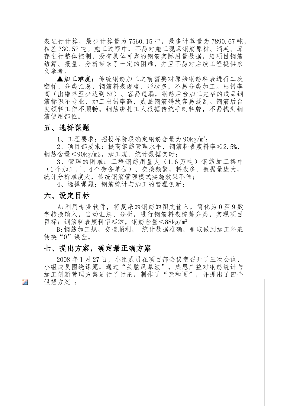 浅析钢筋统计与加工的管理创新_第2页