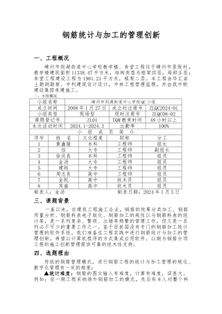 浅析钢筋统计与加工的管理创新