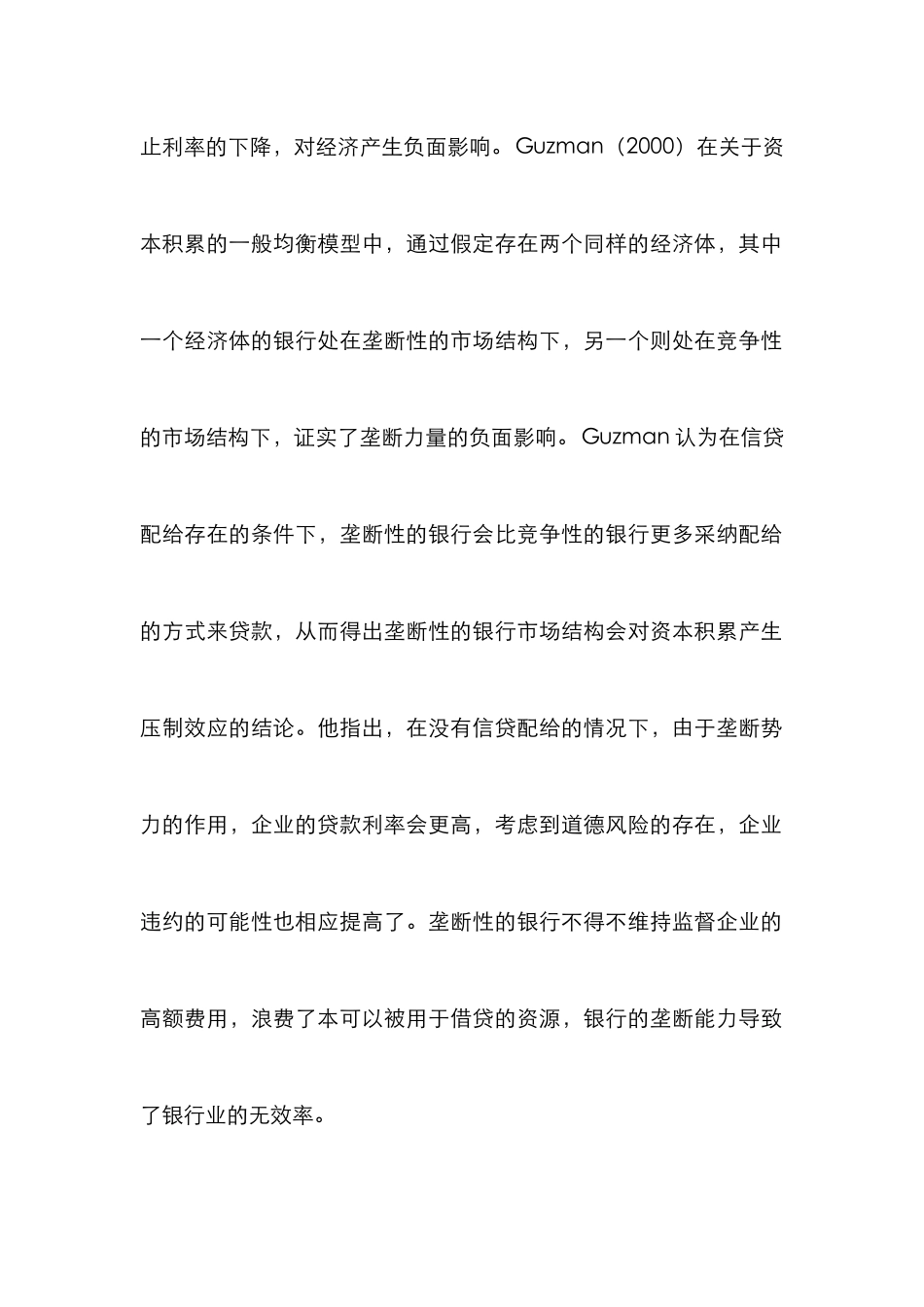 浅析银行市场结构进展_第2页