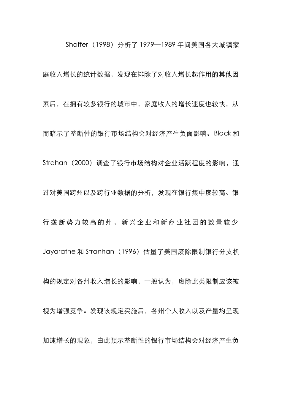 浅析银行市场结构进展_第3页