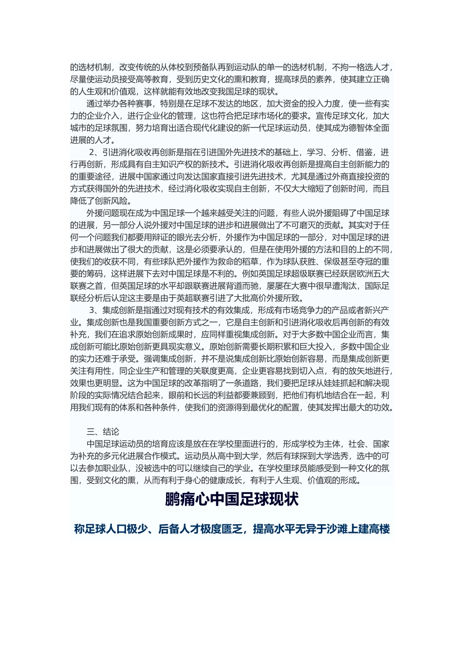 浅析青少年足球运动员培养和发展对策_第2页