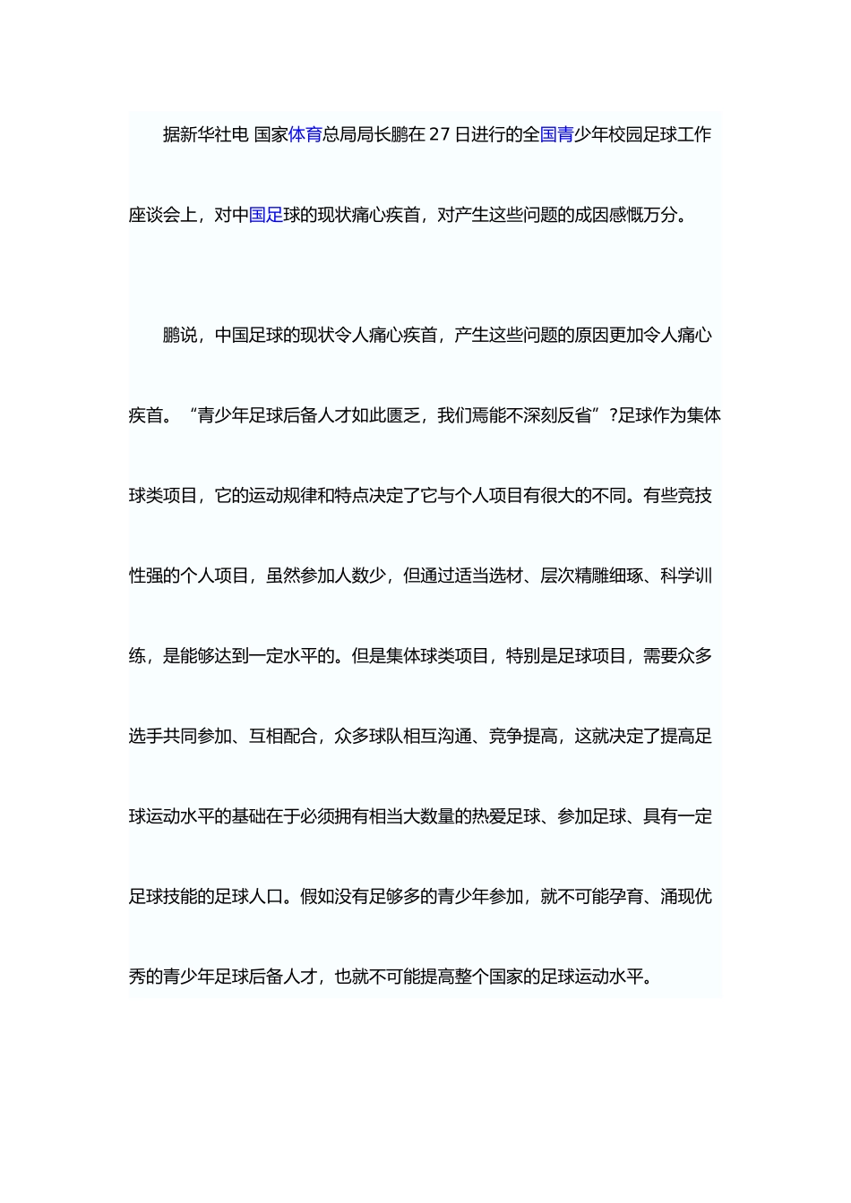 浅析青少年足球运动员培养和发展对策_第3页