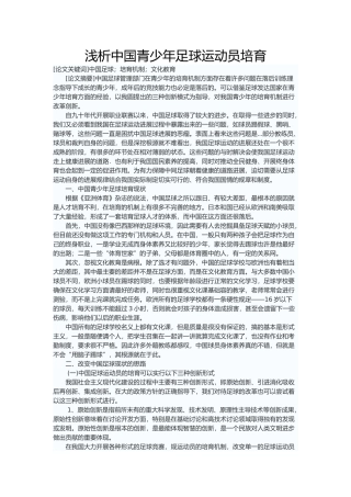 浅析青少年足球运动员培养和发展对策