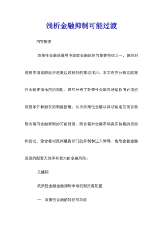 浅析金融抑制可能过渡
