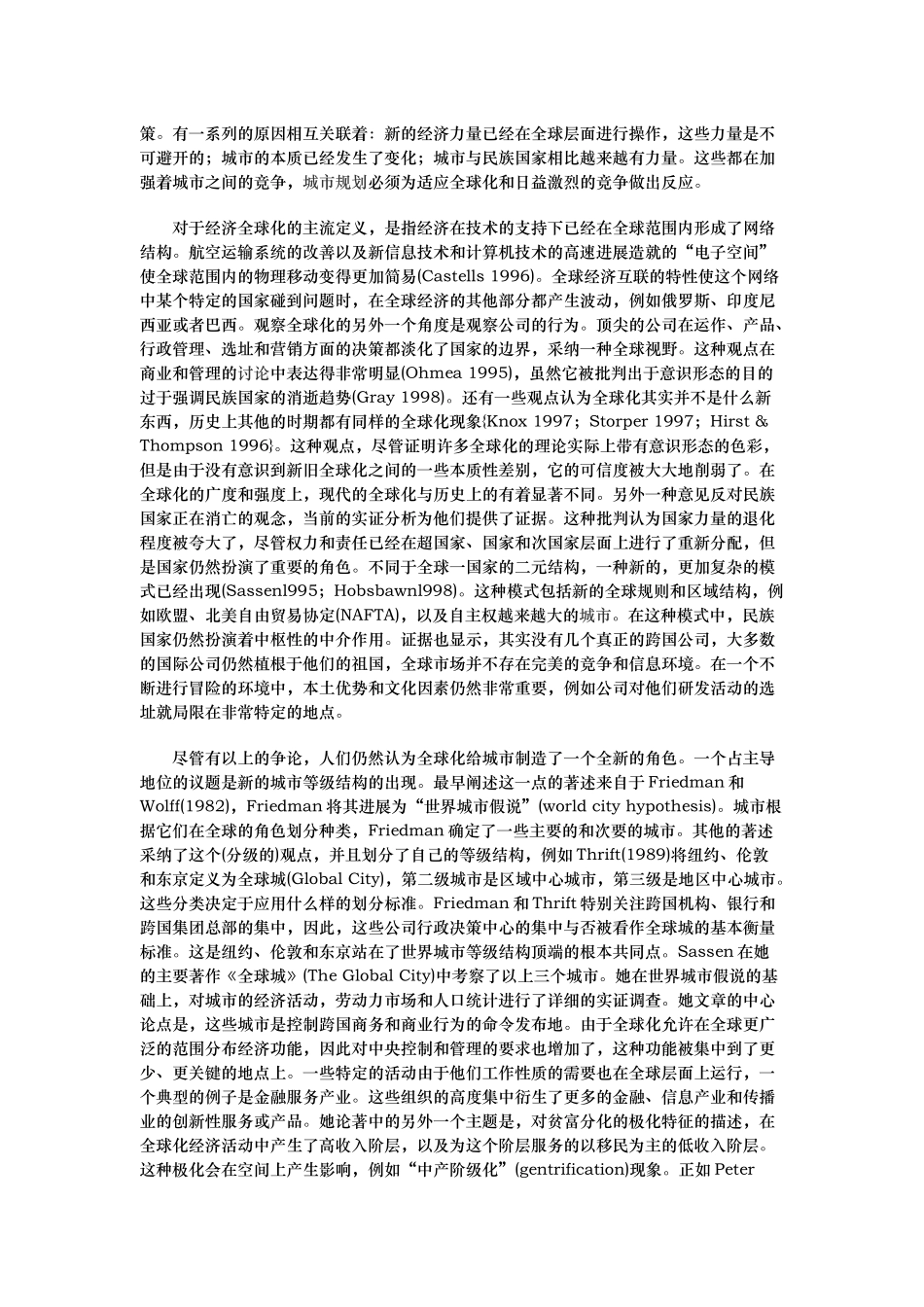 浅析面向城市竞争的战略规划_第2页