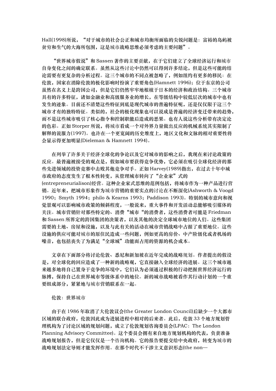 浅析面向城市竞争的战略规划_第3页