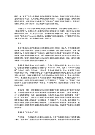 浅析面向城市竞争的战略规划