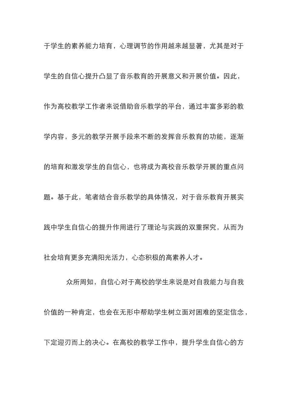 浅析音乐教学实践自信心的提升_第2页