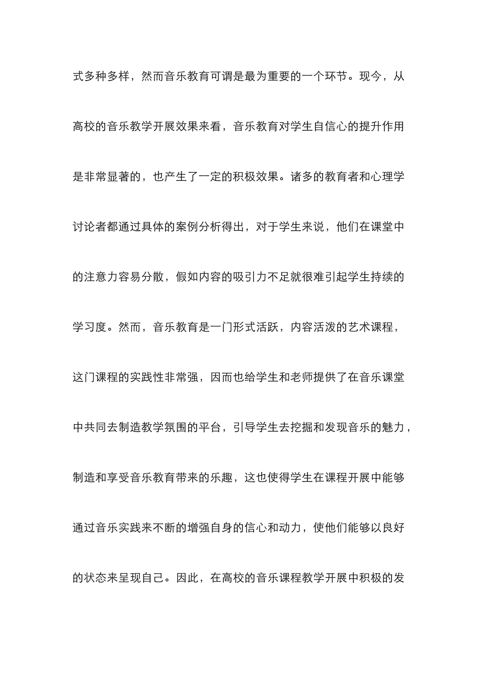 浅析音乐教学实践自信心的提升_第3页