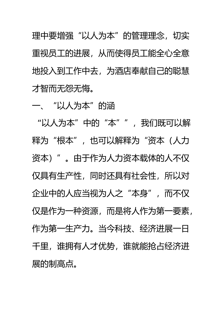 浅析饭店标准化服务与个性化服务_第2页
