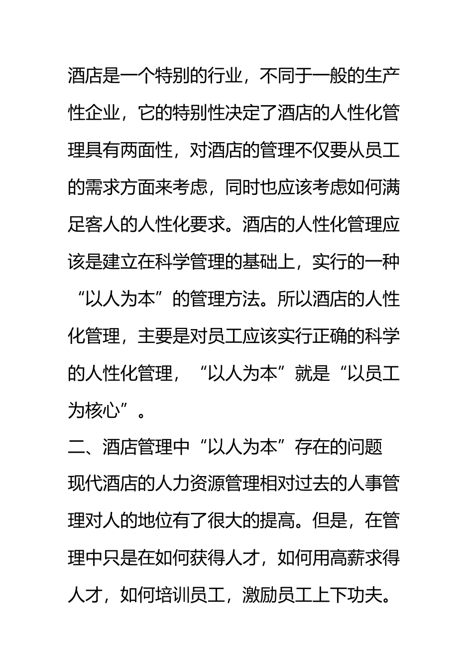 浅析饭店标准化服务与个性化服务_第3页