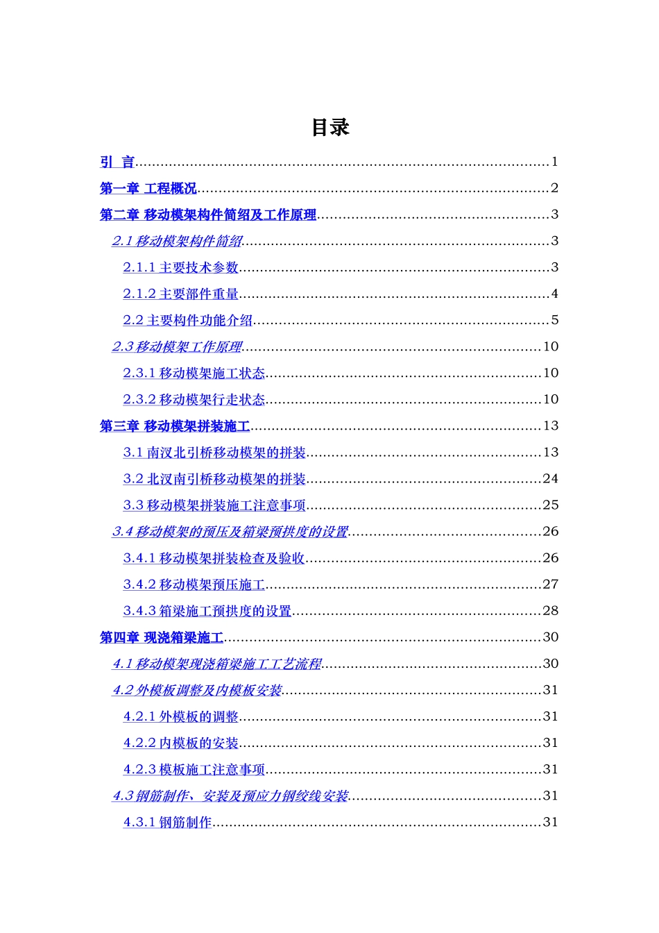 浅析预应力箱梁施工工艺_移动模架现浇箱梁施工_第2页