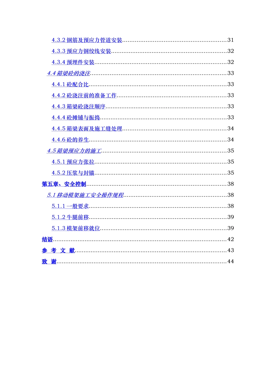 浅析预应力箱梁施工工艺_移动模架现浇箱梁施工_第3页