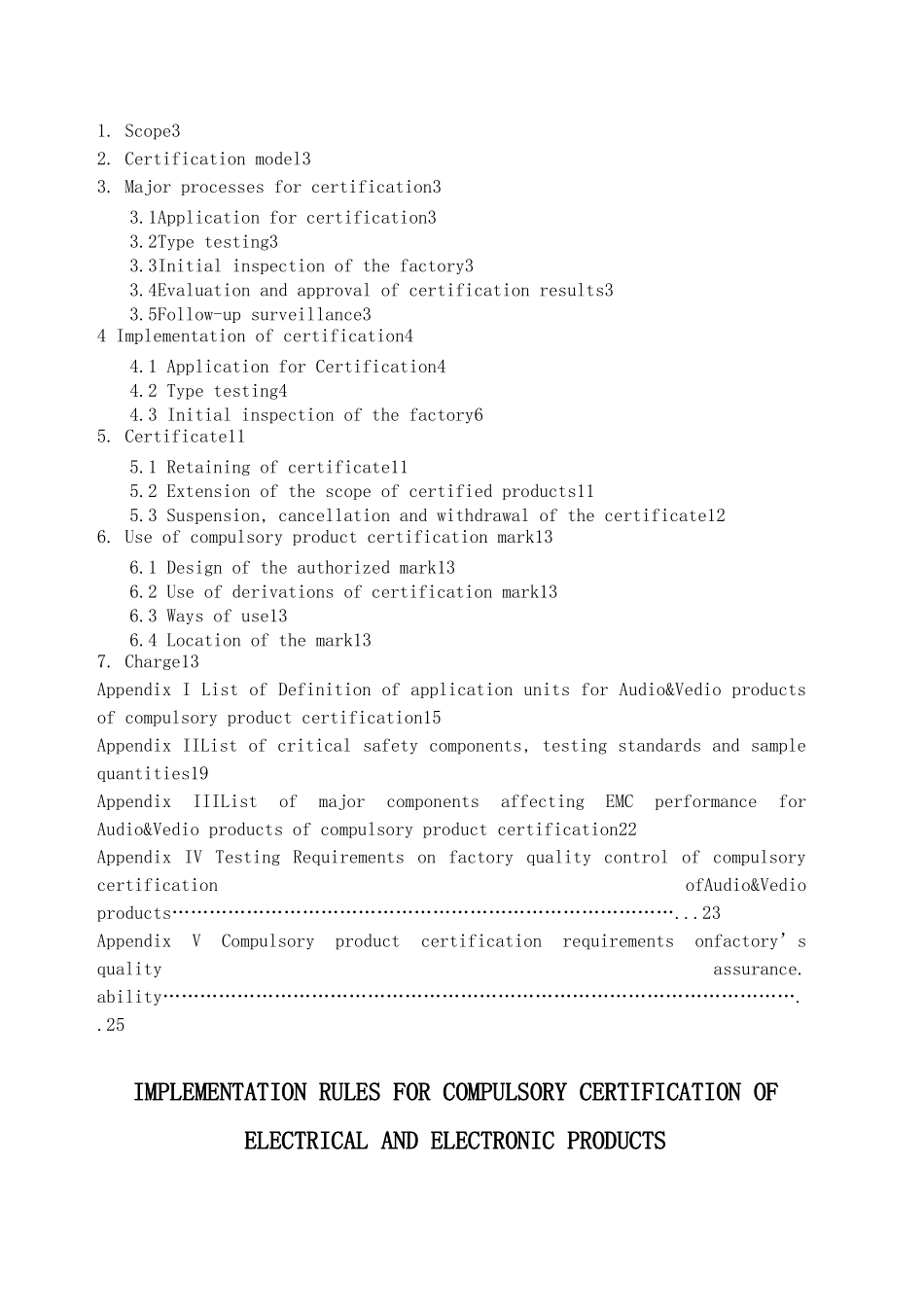 浅析音视频认证实施规则_第2页