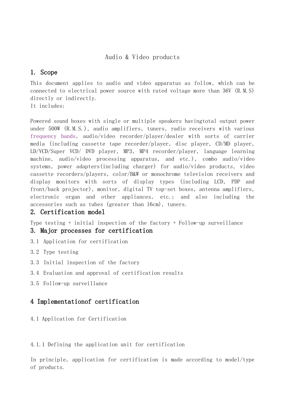 浅析音视频认证实施规则_第3页