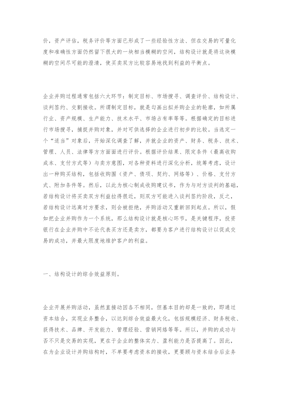 浅议企业并购中的交易结构设计说明_第2页