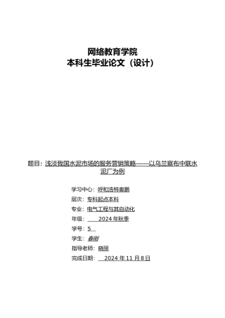 浅淡我国水泥市场的服务营销策略分析