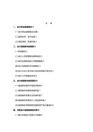 浅议会计工作中诚信的重要性