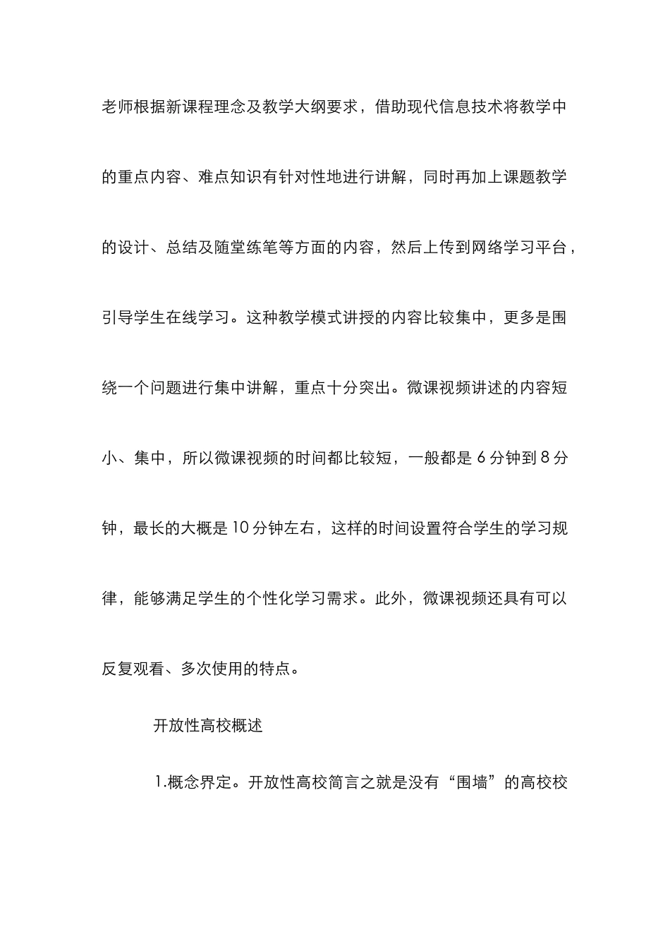 浅析高校汉语言文学教学_0_第2页