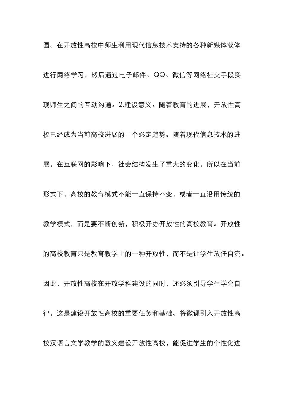 浅析高校汉语言文学教学_0_第3页