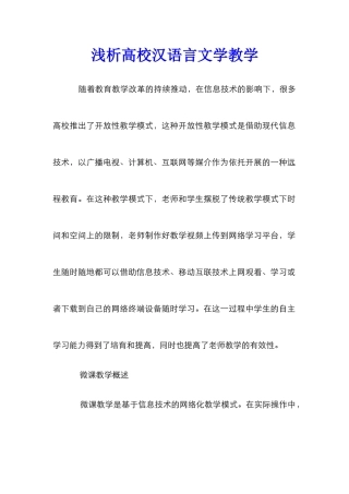 浅析高校汉语言文学教学_0