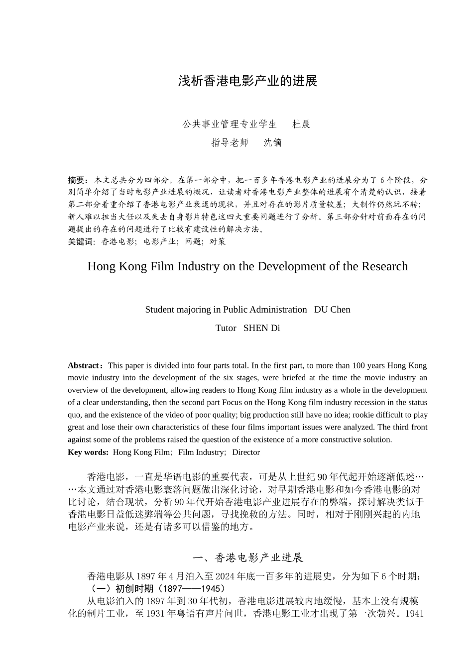 浅析香港电影产业的发展_第1页