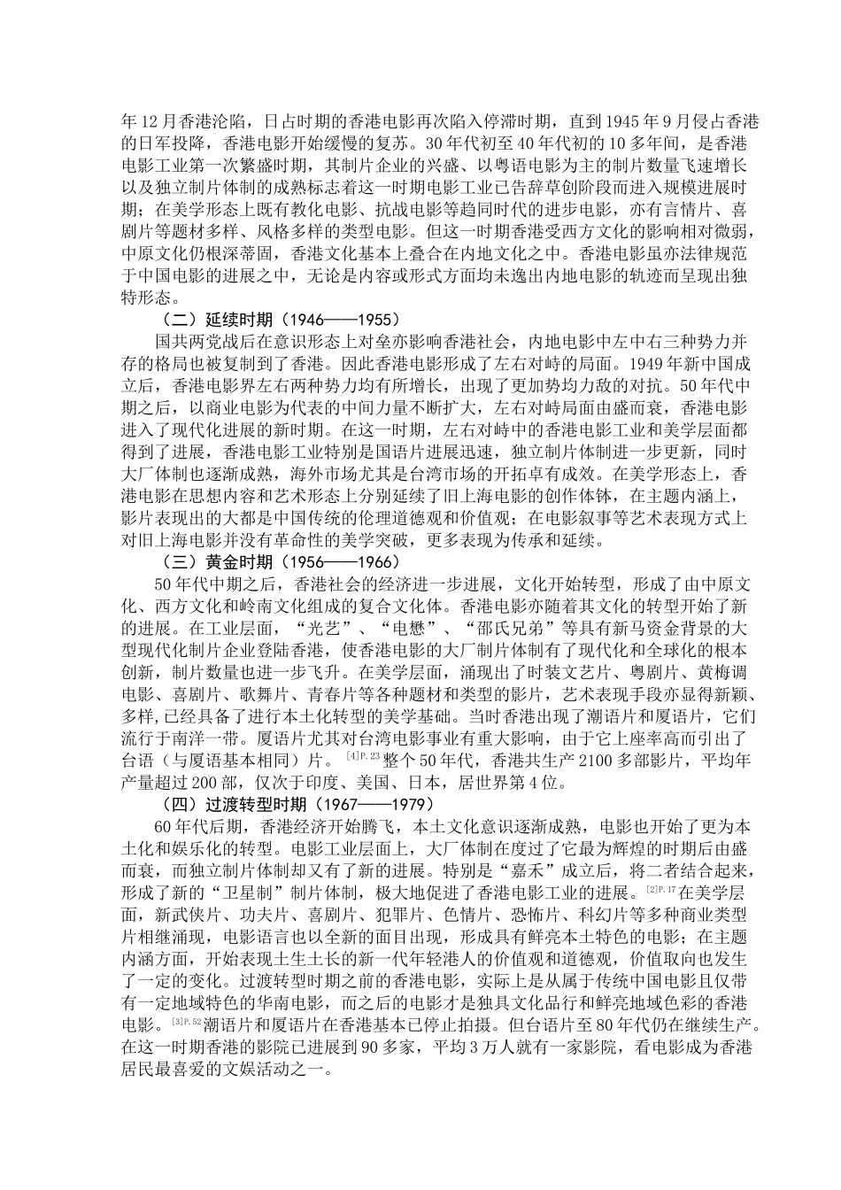 浅析香港电影产业的发展_第2页