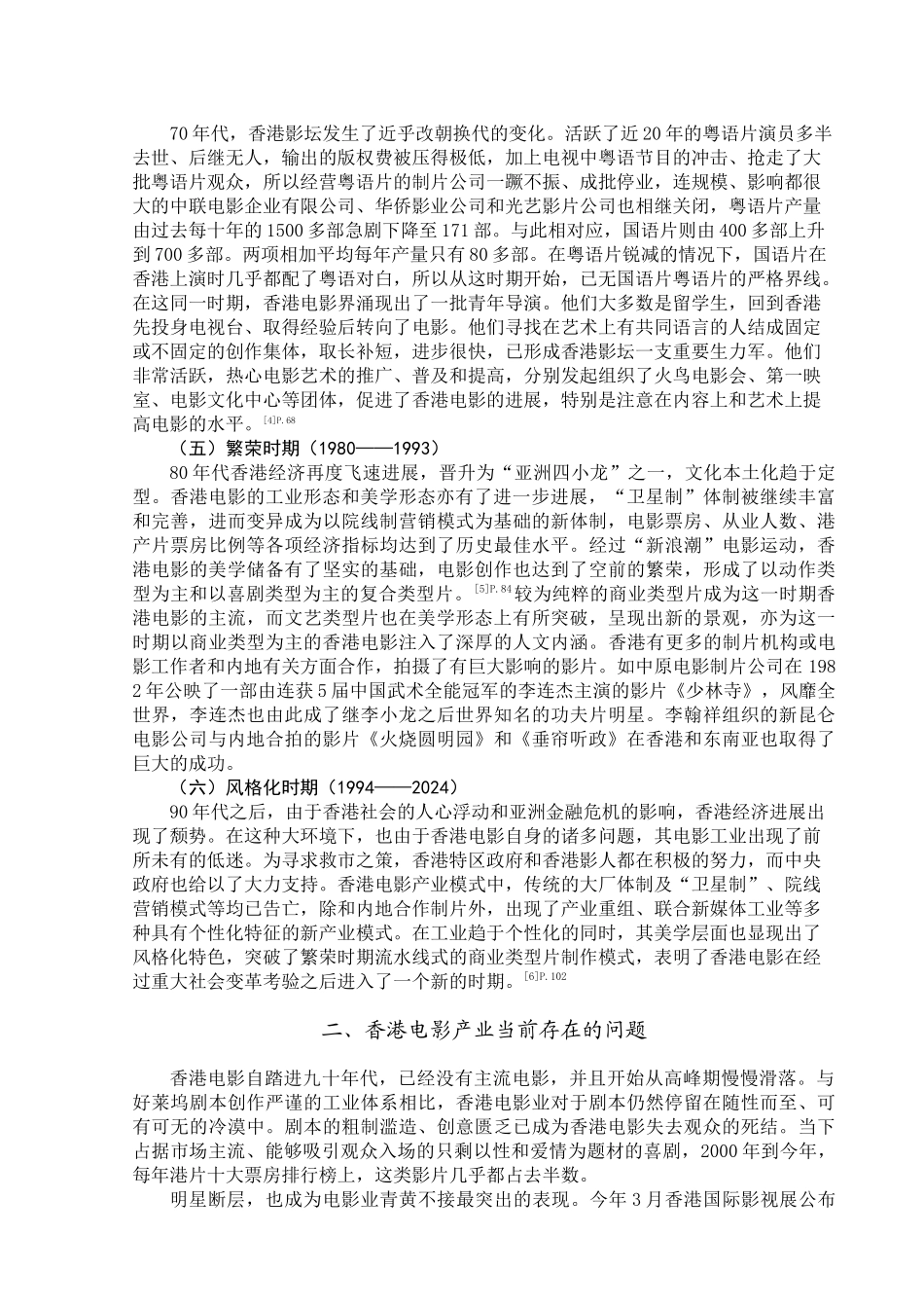 浅析香港电影产业的发展_第3页