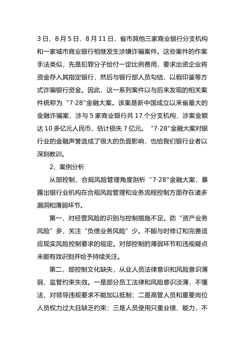 浅议合规风险管理实务_第2页