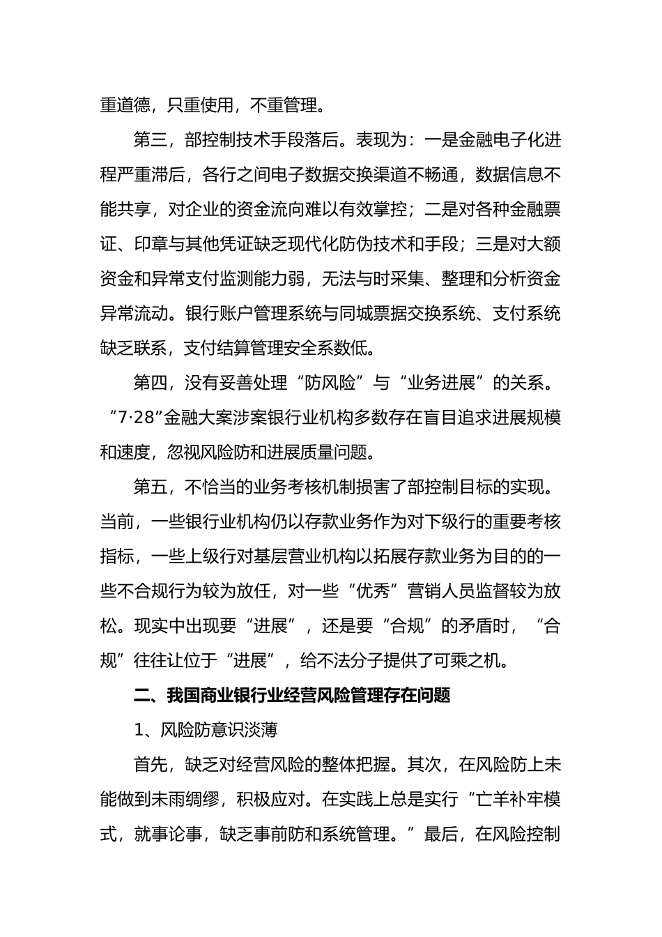 浅议合规风险管理实务_第3页