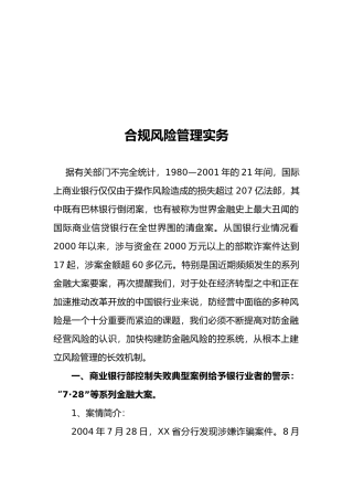 浅议合规风险管理实务