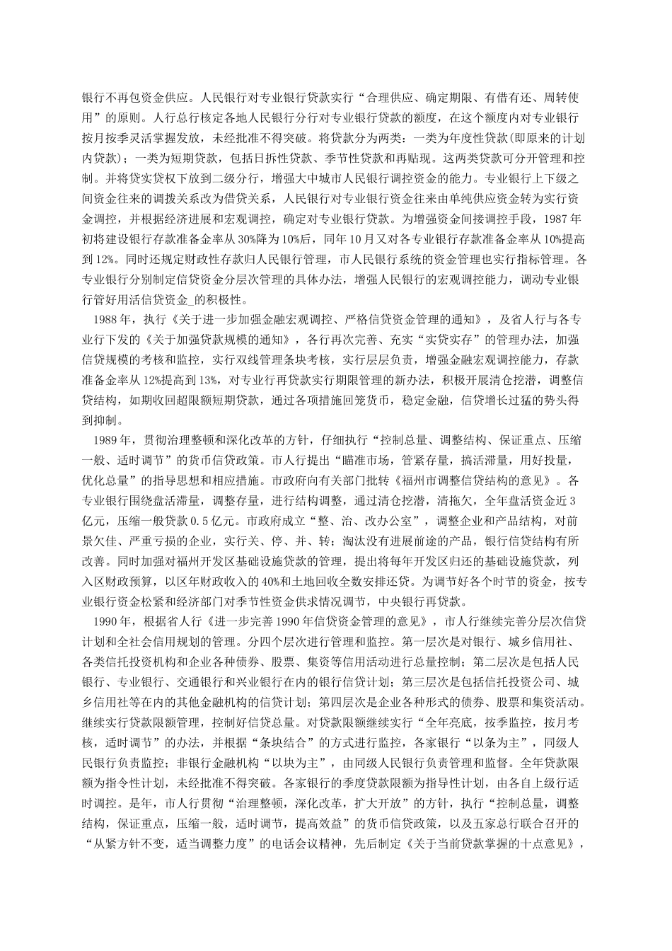浅议商业银行贷后管理_第3页
