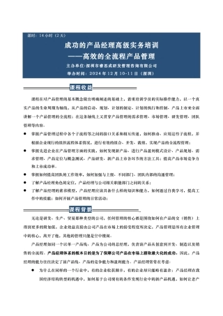 浅析高效的全流程产品管理
