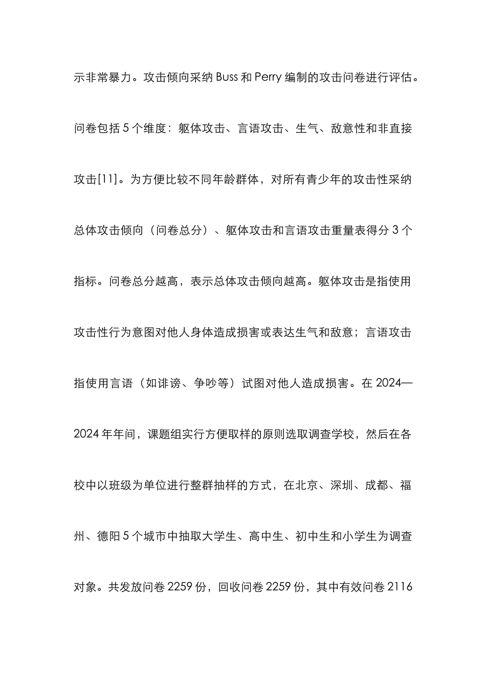 浅议媒体使用习惯与暴力行为_第2页