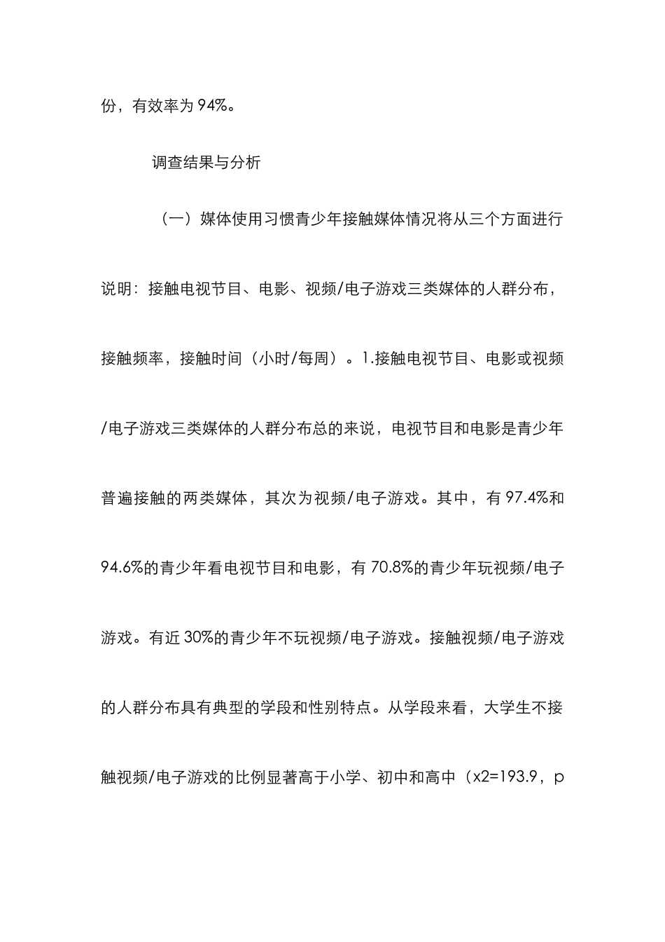 浅议媒体使用习惯与暴力行为_第3页